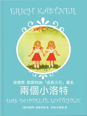 cover image of 兩個小洛特